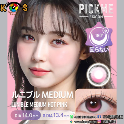 [散光] Astigram Pickme Fixcon Lunible Medium Hot Pink 散光彩妝隱形眼鏡